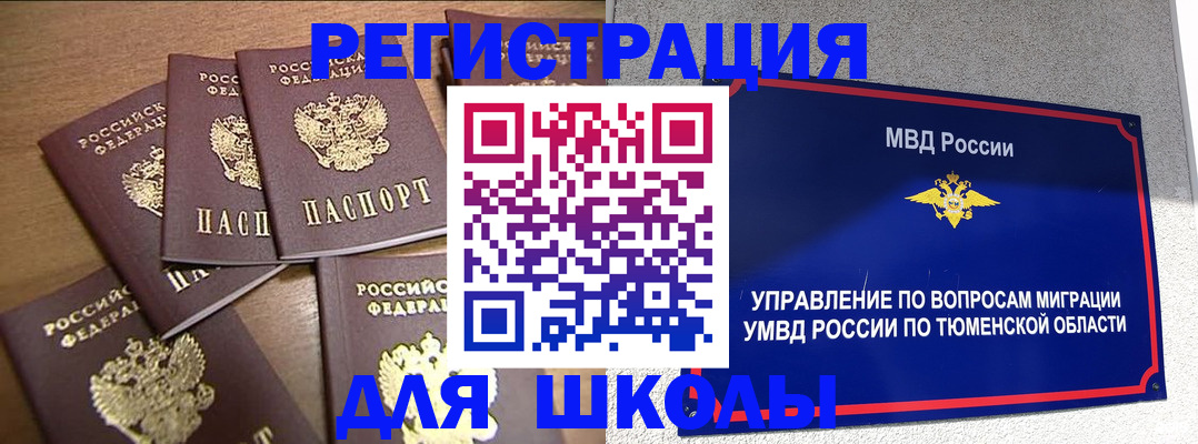временная регистрация для школы в Кукморе
